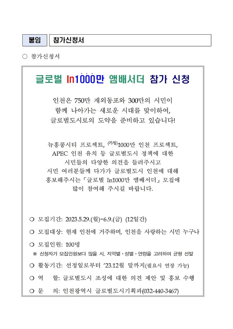 글로벌%20In1000만%20앰배서더%20참가신청서[1]001.jpg 이미지